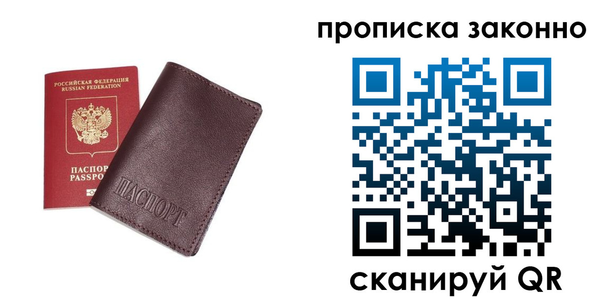 прописка для работы в Сургуте