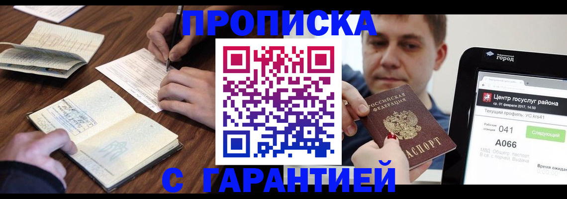 прописка для школы в Сургуте