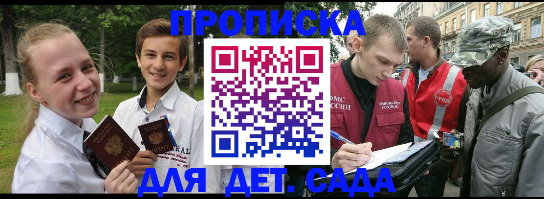 прописка 2025 в Сургуте